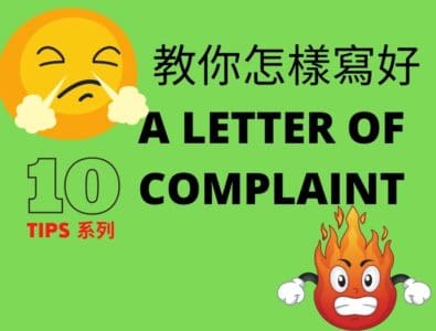 【DSE 英文】A Letter of Complaint 格式 - DSE English Paper 2 English Writing Tips